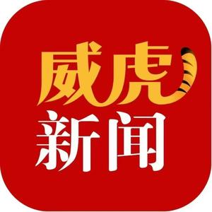 威虎新闻 头像