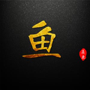羡鱼视频
