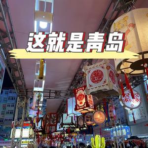 青岛慢悠悠 头像