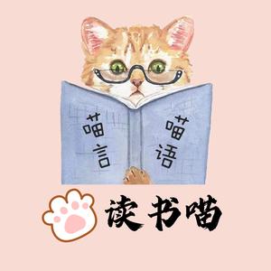 爱生活的读书喵 头像