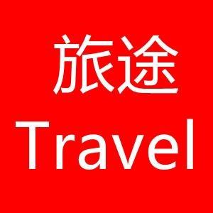 旅途Travel头像