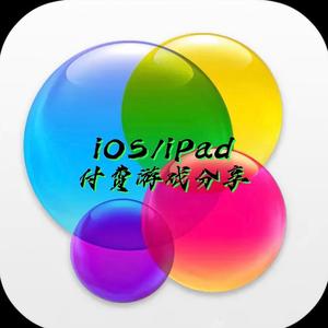 iOSiPad付费游戏分享 头像