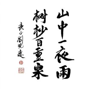 夜雨之悟 头像
