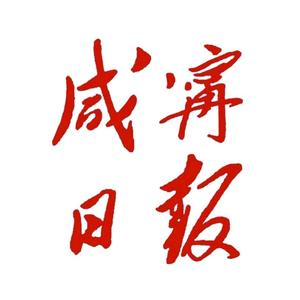 咸宁日报 头像
