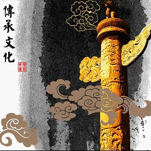 新秦学开山人 头像