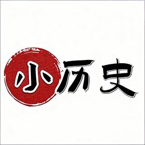 小历史 头像