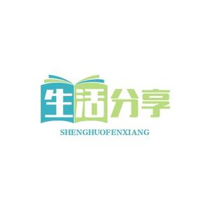 生活分享 头像