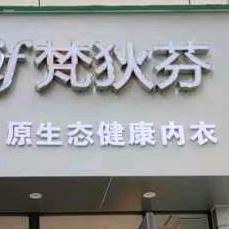 a梵狄芬品牌内衣 头像