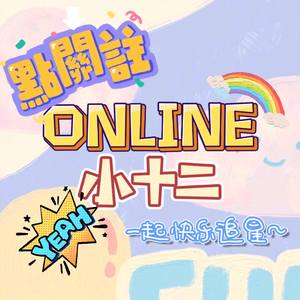 online小十二头像