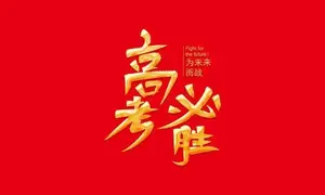 高考赵老师 头像