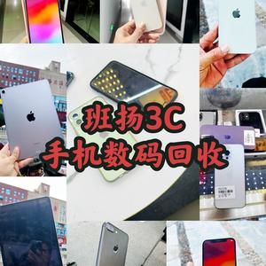 班扬3C手机数码（24h）上门回收头像