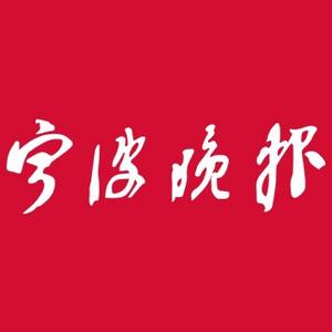 宁波晚报头像