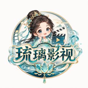 琉璃影视 头像