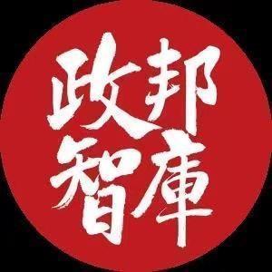 政邦智库 头像