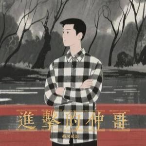 中式快餐砖家 头像