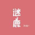 谜鹿Jk社 头像