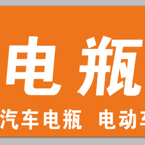 电瓶批发孙磊犁铧春秋五期至成学府北门对过头像