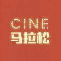 CINE马拉松头像