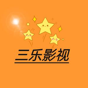 三乐影视2W1i头像