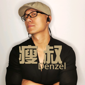 瘦叔（东泽酮学) 头像