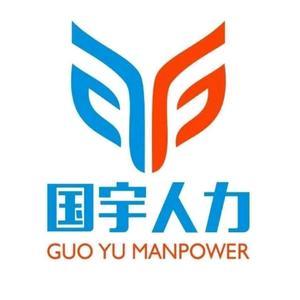 重庆国宇人力资源管理有限公司 头像