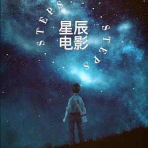 星辰电影解说A头像