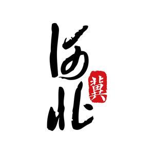 听河北故事 头像