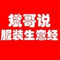 斌哥说服装生意经 头像