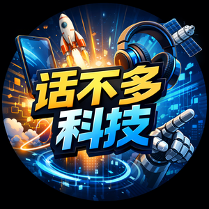 话不多科技 头像