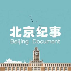 北京纪事 头像