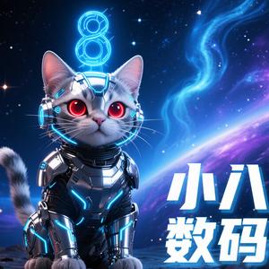 小八数码 头像