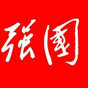 强国财经 头像