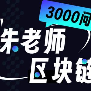 区块链3000问头像