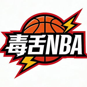 毒舌NBA 头像