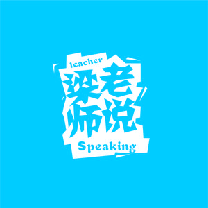 阿梁老师说 头像