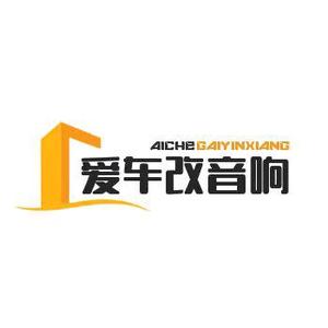 爱车改音响134 头像