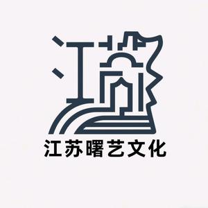 江苏曙艺文化 头像
