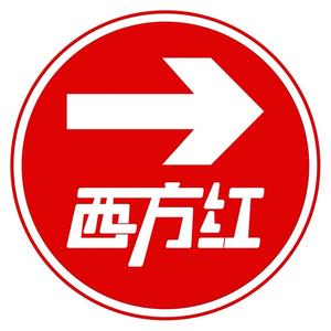 西方红营销咨询机构 头像