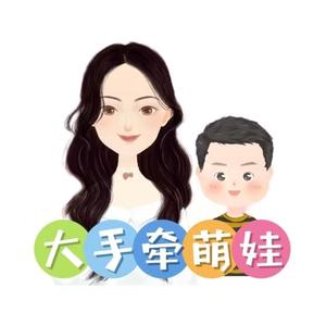 大手牵萌娃 头像