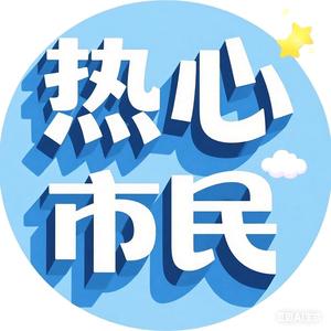 巷子里的阳光笔记 头像