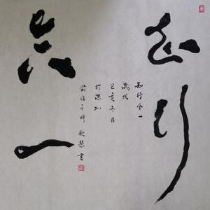 欲琴书画 头像