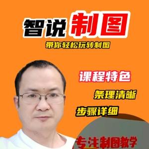 智说制图 头像