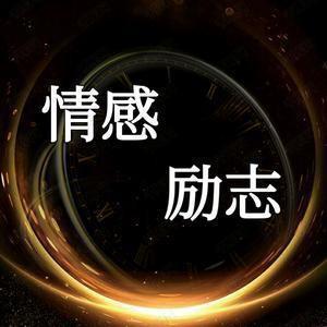 温柔情感湾 头像