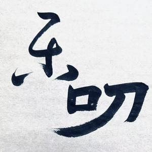 萧乐叨体育 头像