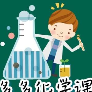多多化学课 头像