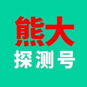 熊大探测号头像