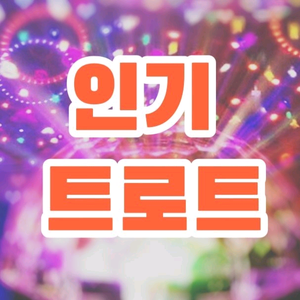 韩国人气演歌 头像