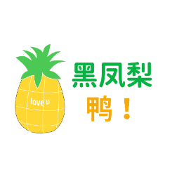 黑凤梨科普头像