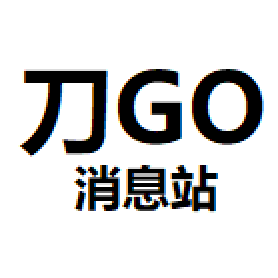 刀GO消息站 头像