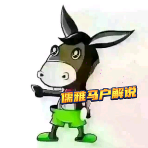 儒雅马户解说 头像